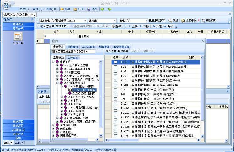 金馬威計價軟件快速編制成果